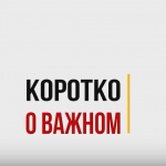 «Упражнения, которые снимают стресс» в программе «Коротко о важном»